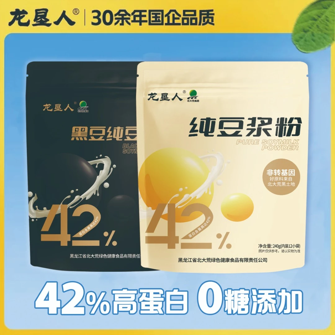 【粉丝专享】黑豆黄豆纯豆浆粉无糖添加高蛋白速溶冲饮早餐独立包装