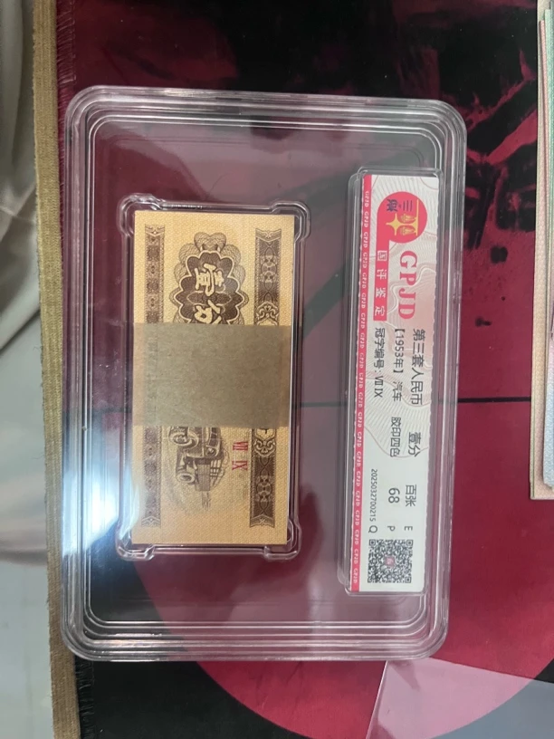 第二套人民币一分卡车刀评级