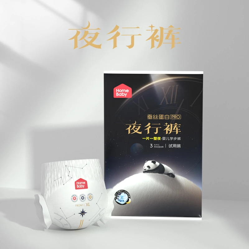 【6片试用装】家得宝蚕丝蛋白夜行裤医护级纸尿裤超薄透气纸尿裤