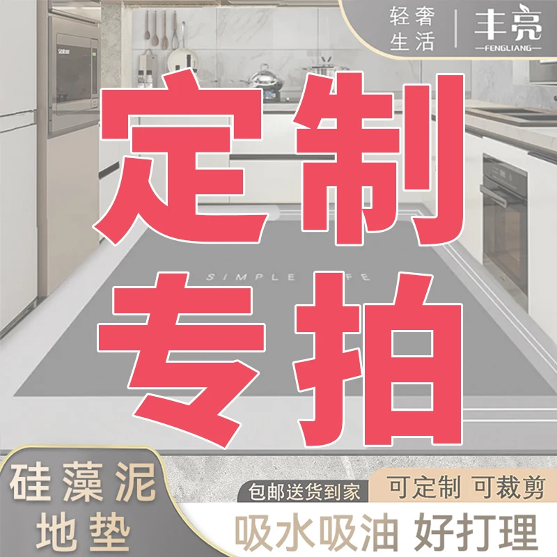 【厨房定制】厨房地垫防滑防油垫可擦免洗吸水耐脏家用专用耐脏垫子