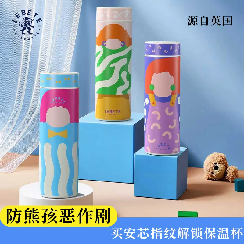 【防恶作剧】丽贝德指纹解锁智能保温杯小中学生儿童保冷水杯女生