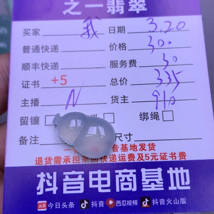 翡翠未镶嵌颈饰我*宝