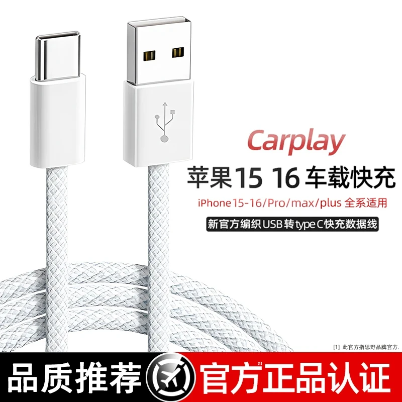 适用苹果16充电线iPhone15promax车载数据线CarPlay投屏编织usb-c