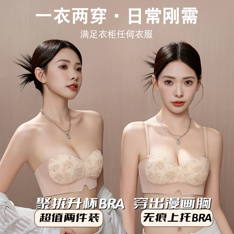 【贝英芬】两件装小胸聚拢美背聚拢内衣夏季透气文胸漫画性感抹胸