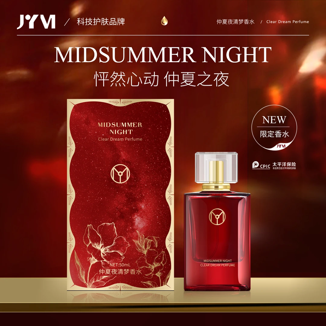 JYVI真怡美仲夏夜清梦香水