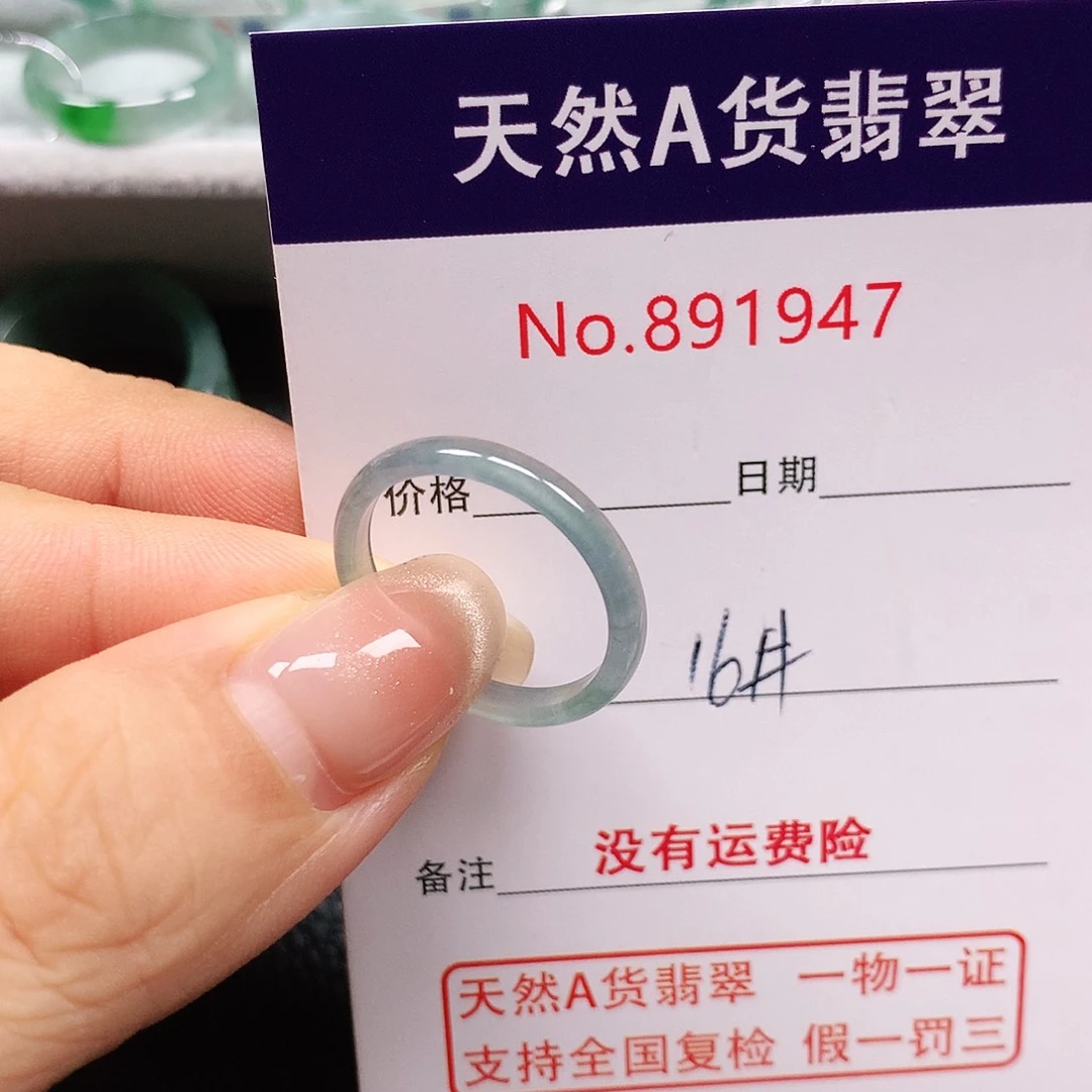 红***姐翡翠未镶嵌戒指16号