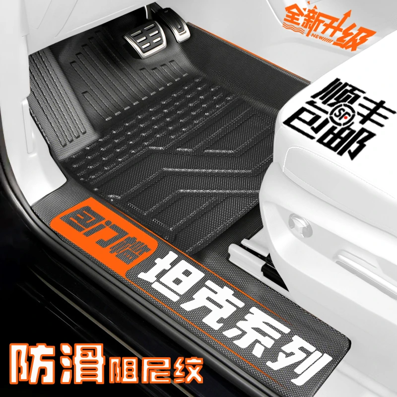 坦克300/300HIT/400/500/700/HI4-T/Hi4Z专用脚垫TPE包门槛星空毯