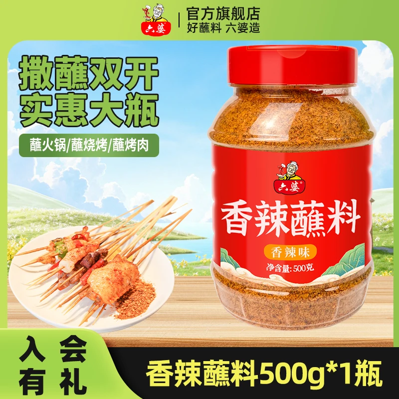 【烧烤季】香辣蘸料500g*1瓶川式烧烤调料调味料厨房干碟撒料烤肉蘸