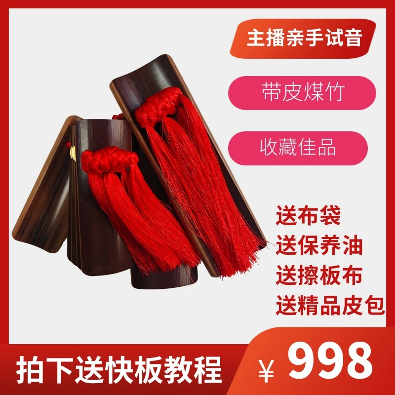【笑掌室刘冬推荐】带皮煤竹快板竹板片小竹板打竹板竹板快板表演