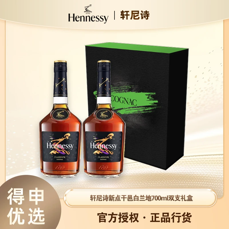 轩尼诗新点700ml双支礼盒 干邑白兰地法国进口洋酒