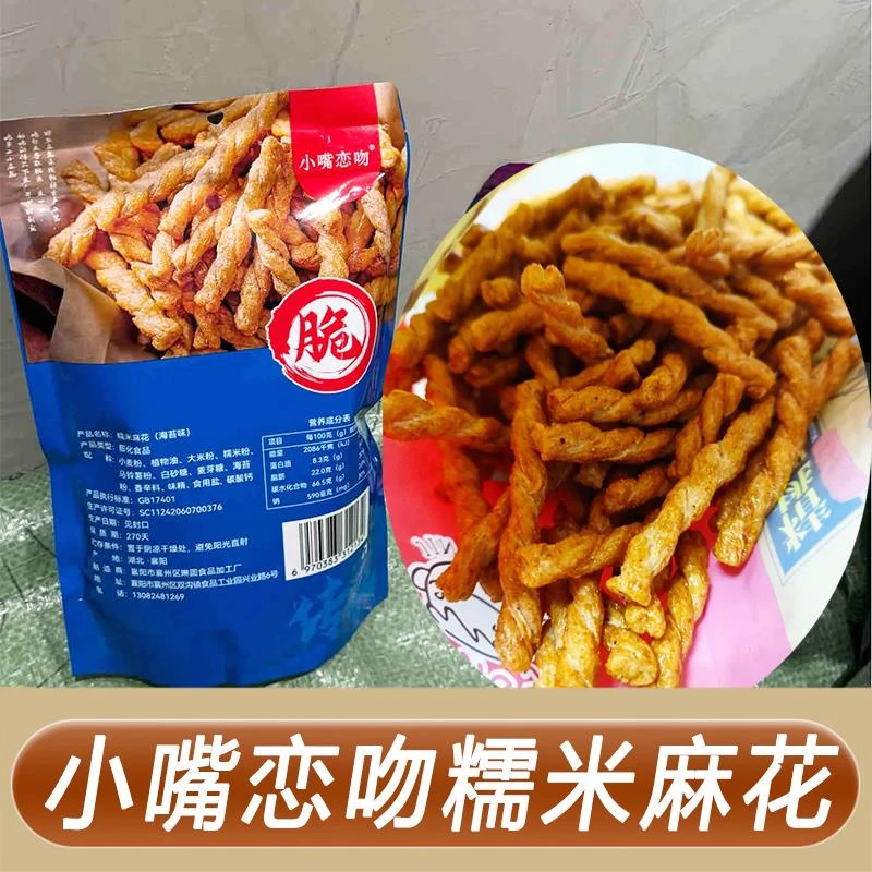 小嘴恋吻网红手工小麻花零食海苔味地推同款