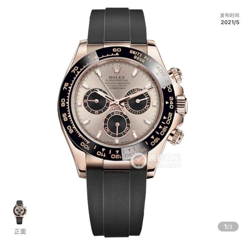 99新 Rolex/劳力士 Rolex/劳力士 玫瑰金计时迪通拿/116515/40mm