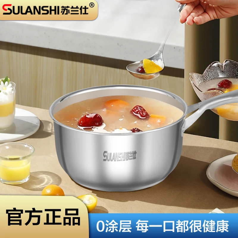 苏兰仕奶锅不锈钢锅泡面锅煮面小锅汤锅煮粥辅食平底锅燃气专用