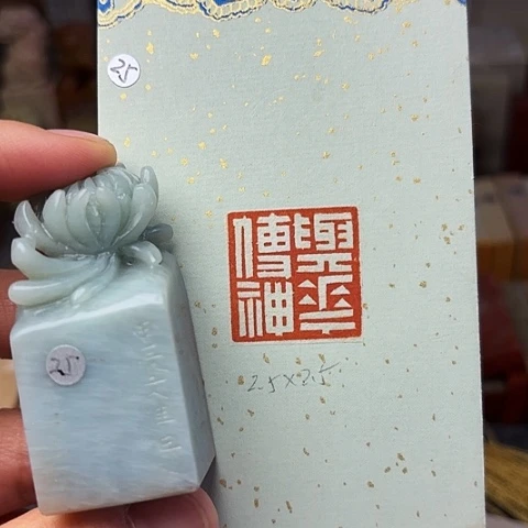 青田石印石篆刻作品