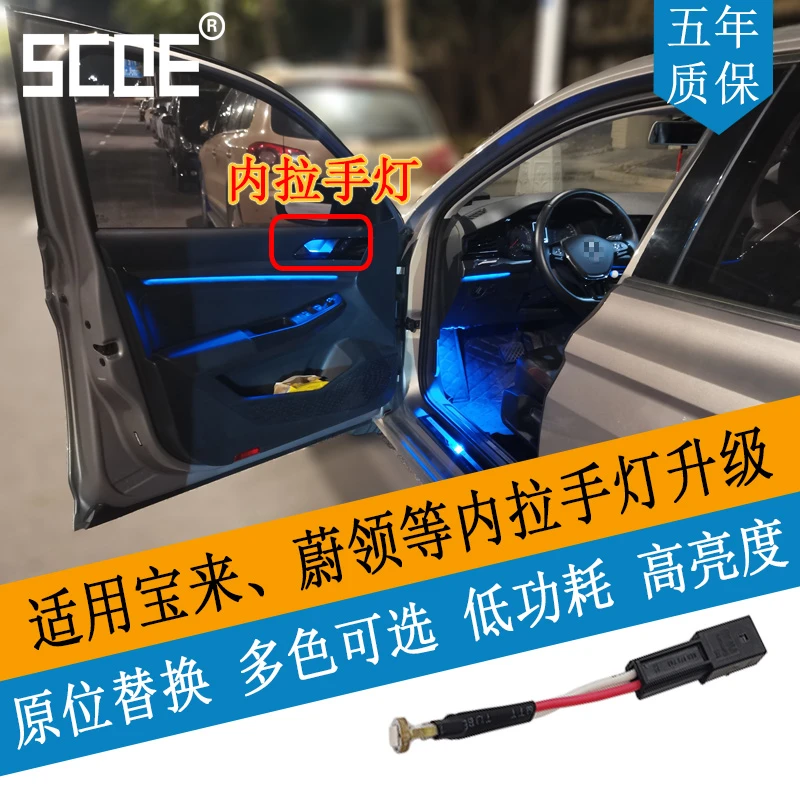 SCOE适用大众宝来蔚领朗逸帕萨特途观内拉手灯扣手灯抠手灯光源