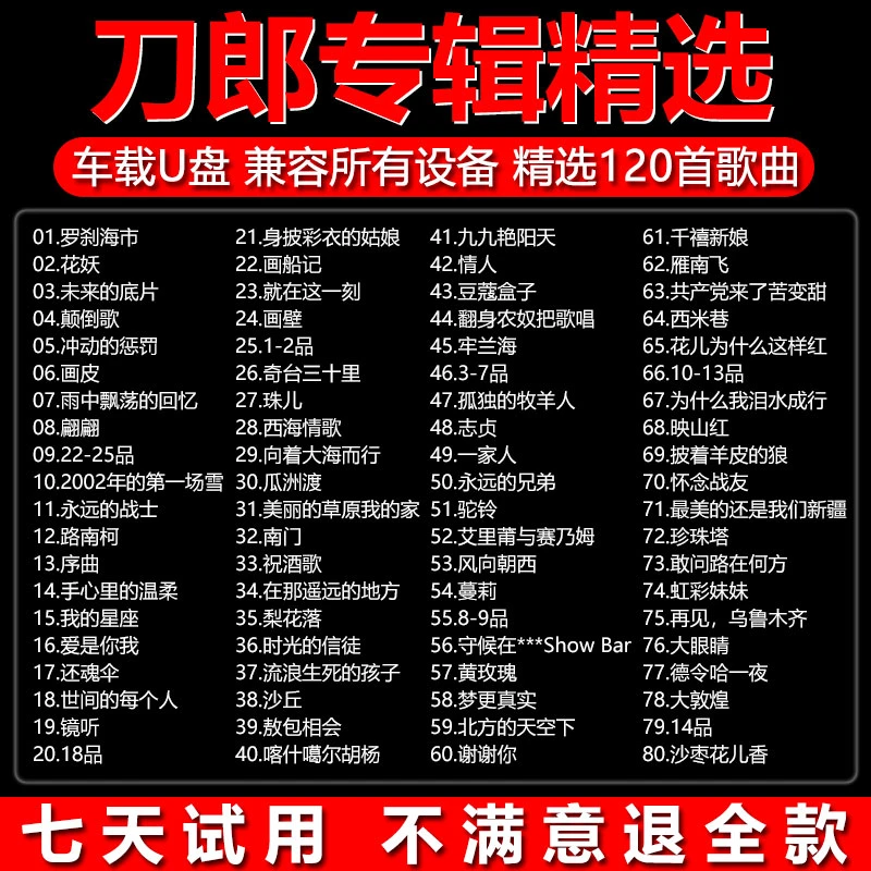 刀郎专辑汽车载U盘经典老歌无损高音质流行民歌草原歌曲车用优盘