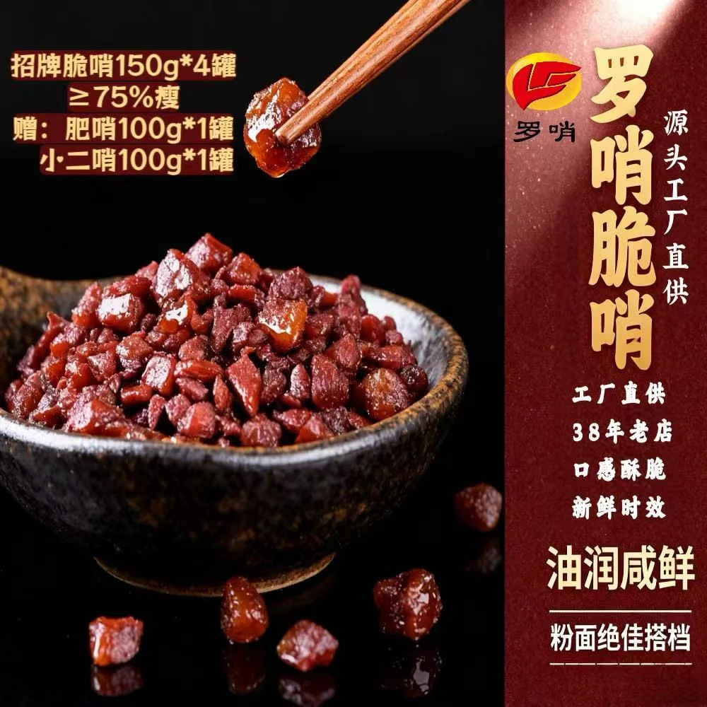 【招牌脆哨150g×4罐】贵州罗记金牌脆哨38年