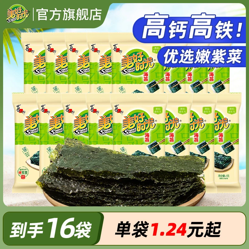 【美好时光】美好时光岩烧海苔爆款到手16袋办公室营养零食