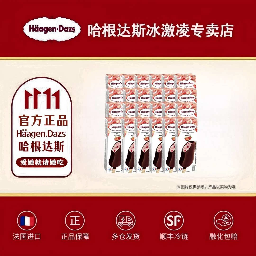 哈根达斯冰淇淋脆皮条64g*24支冰淇淋雪糕【官方正品】