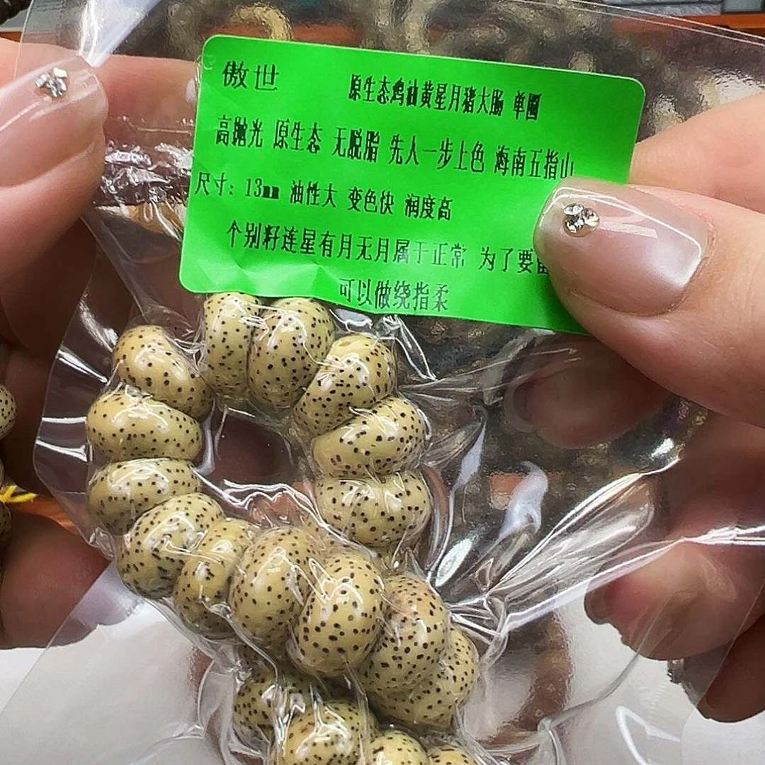 手串星月菩提51傲世黄星月菩提大肠单圈13