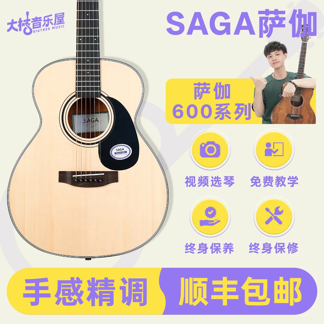 大树音乐屋SAGA sf600萨伽初学入门民谣男女生原声电箱木吉他