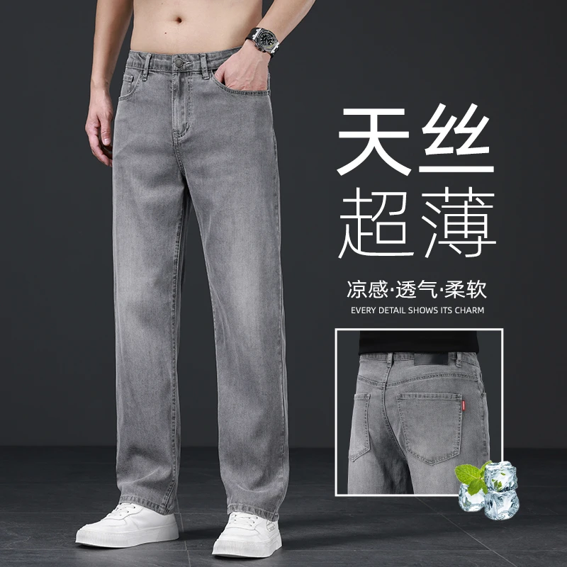 香港冰丝浅灰色牛仔裤男士夏季超薄款宽松直筒大码商务休闲长裤子