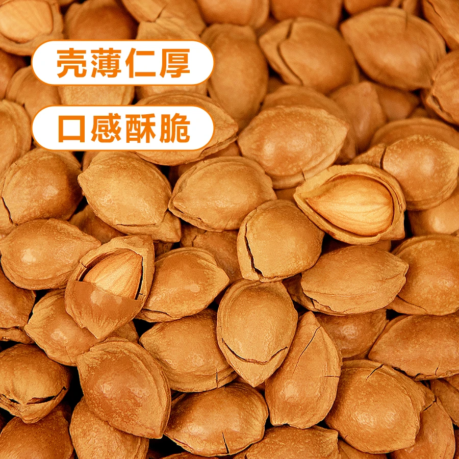 开口杏核太行山特产果仁饱满香甜壳薄好剥