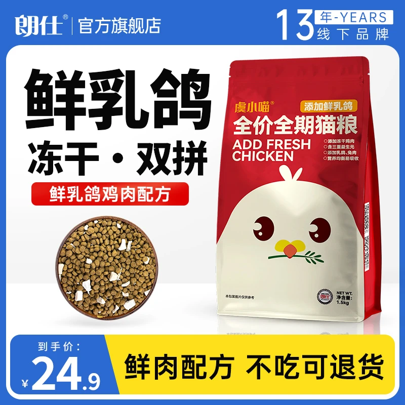 朗仕猫粮乳鸽全价冻干鸡肉营养鲜肉成猫幼猫适用全阶段猫粮推荐