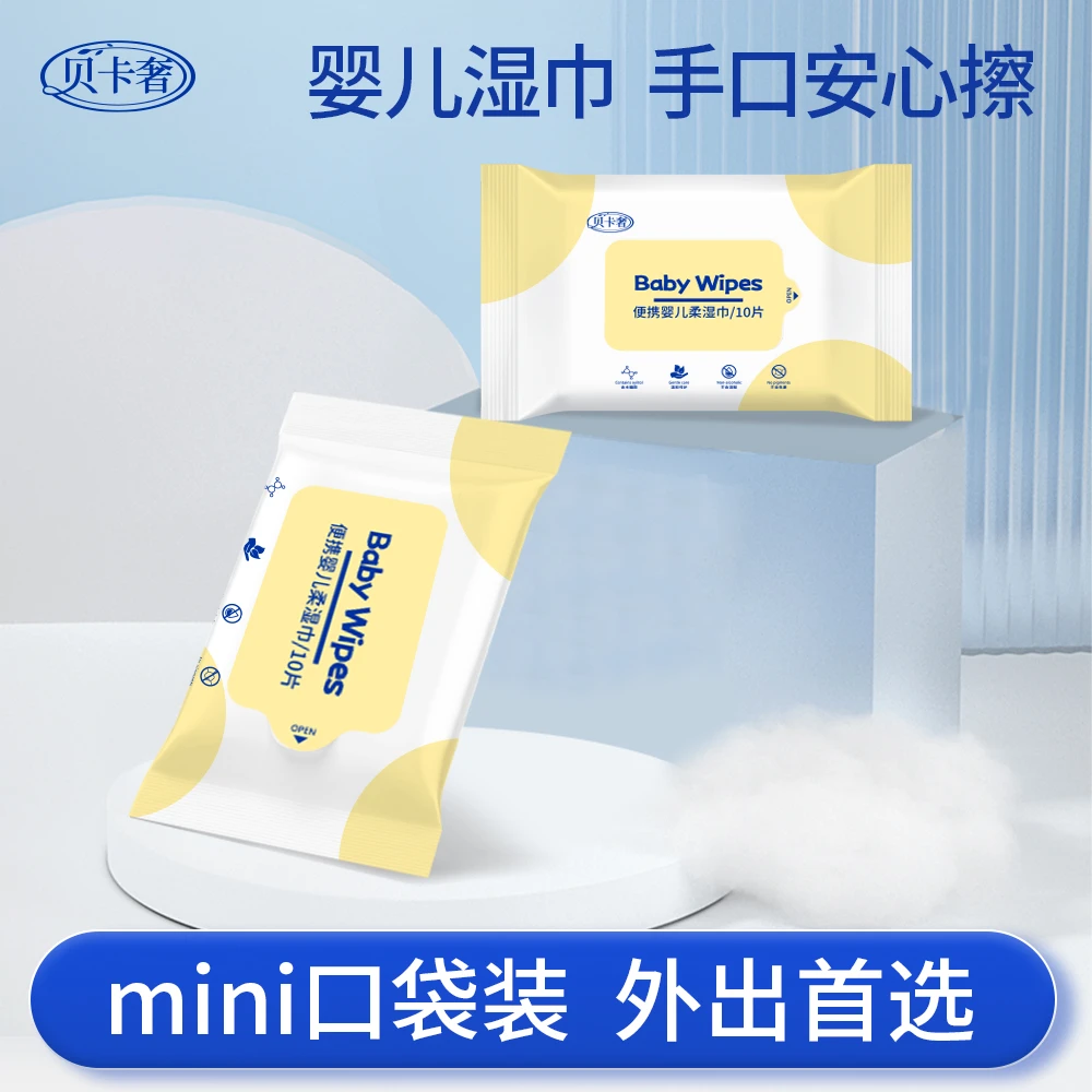贝卡奢便携婴儿柔湿巾