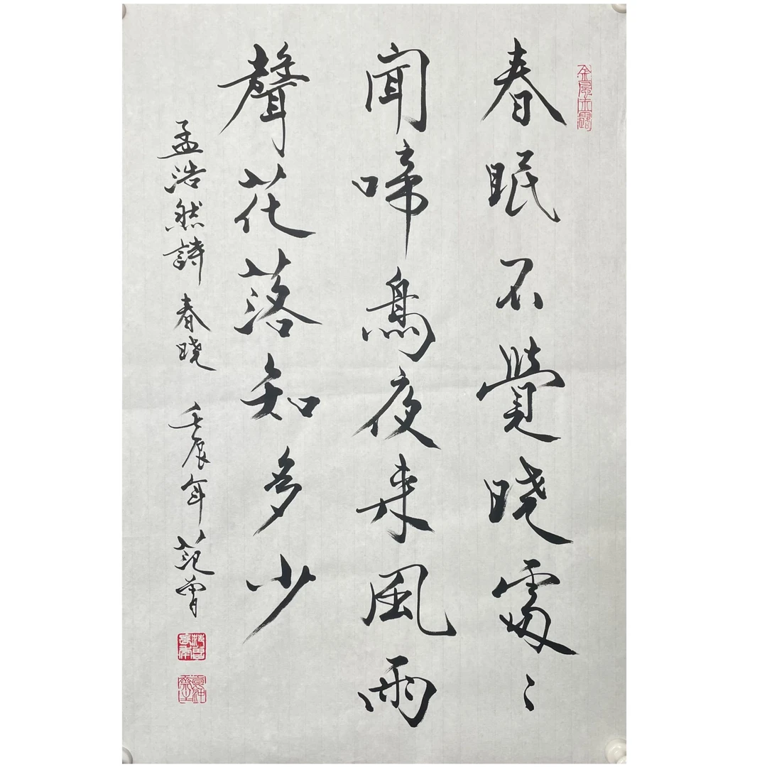 F-R-2927 范老款 书法 69cm*46cm 软片