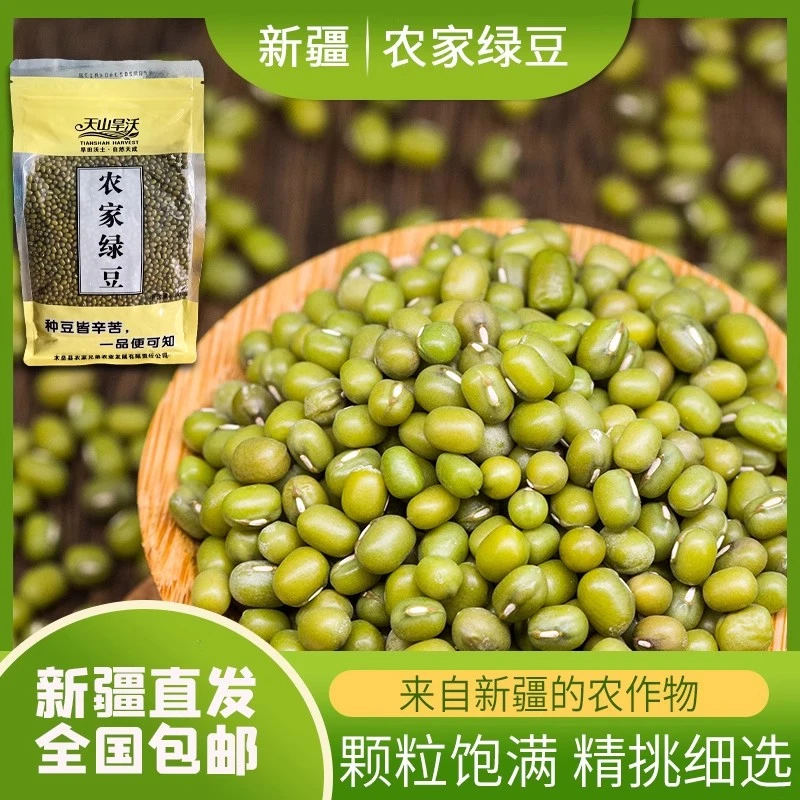 新疆绿豆农家薄皮新鲜绿豆汤新豆软糯低脂绿生豆芽800克/袋包邮