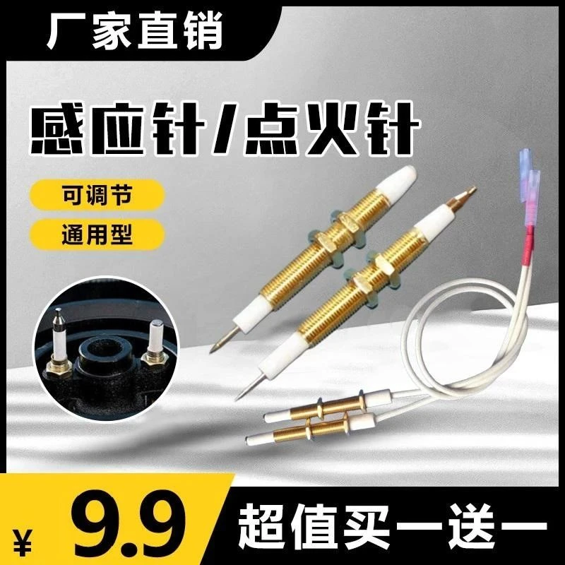 通用型燃气灶煤气灶感应针点火针可调节