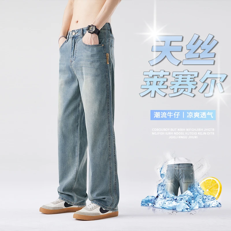 超薄牛仔裤男2025夏季薄款莱赛尔天丝宽松美式阔腿休闲潮牌长裤子