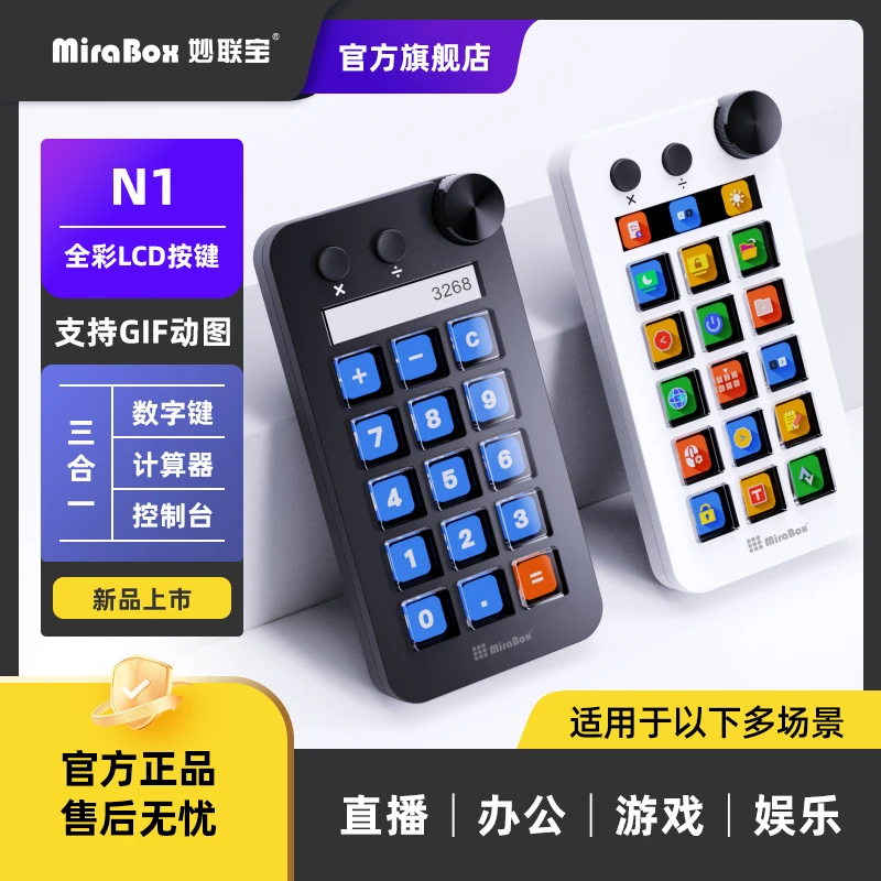 妙联宝N1百变小键盘streamdeck可视化自定义带屏幕旋钮桌面控制台