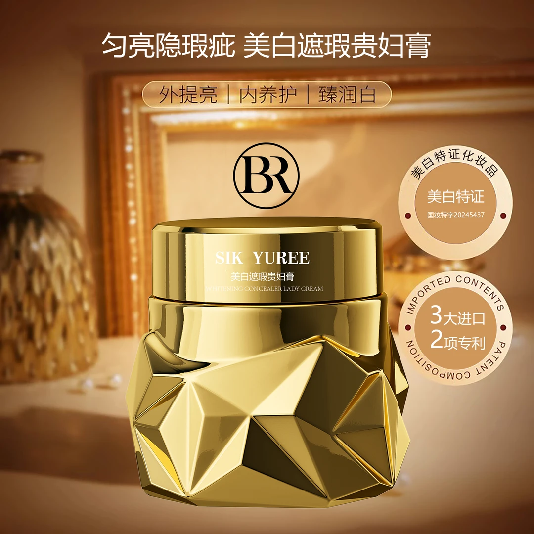 SIK YUREE美白遮瑕贵妇膏
