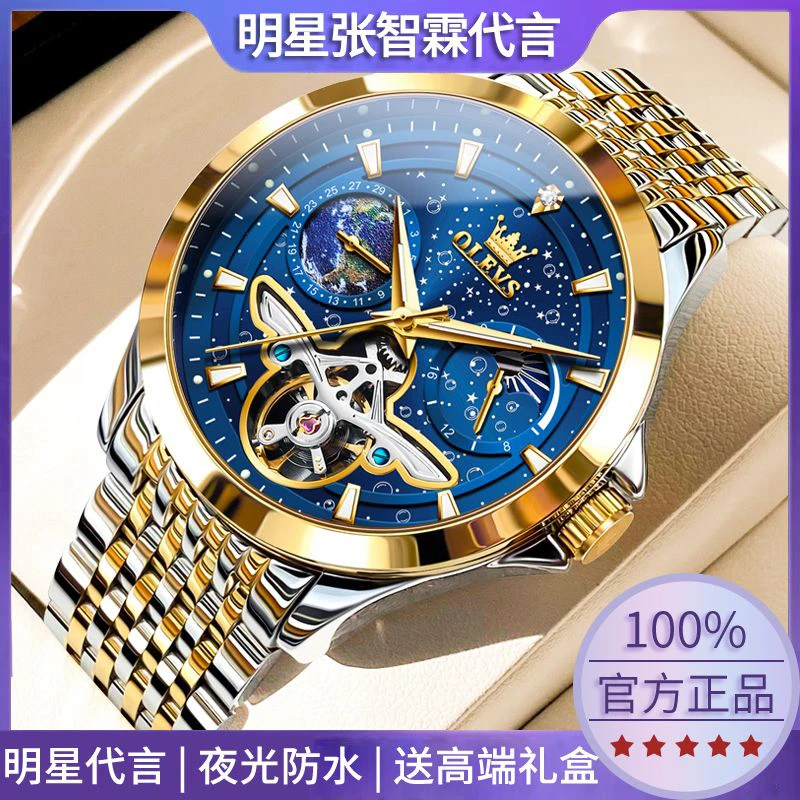 欧利时满天星辰全自动机械腕表男款手表正品牌多功能镂空夜光腕表