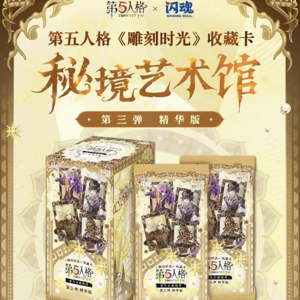 SHININGSOUL/闪魂【玩法】第五人格精华三雕刻时光正版收藏盲盒代拆
