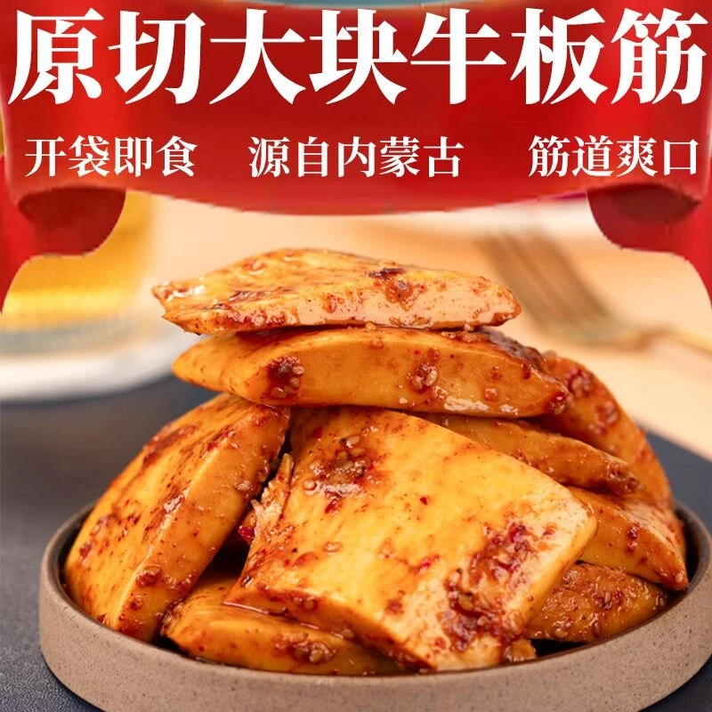 内蒙古牛板筋袋装手撕有嚼劲真空包装香辣休闲美味小零食内蒙直发