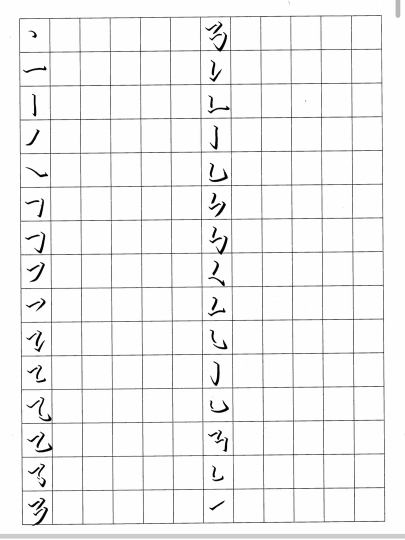 立体书法练字字帖（带视频详细讲解课程）零基础也能学会