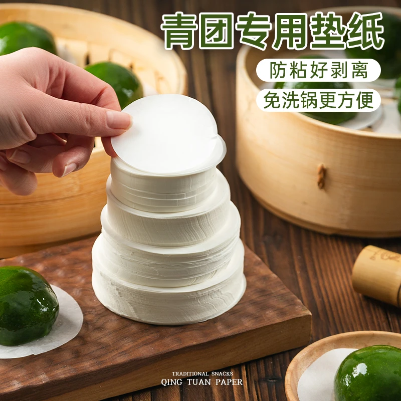蒸笼纸艾草青团专用垫纸包子馒头一次性纸托家用烘焙不粘隔油纸圆