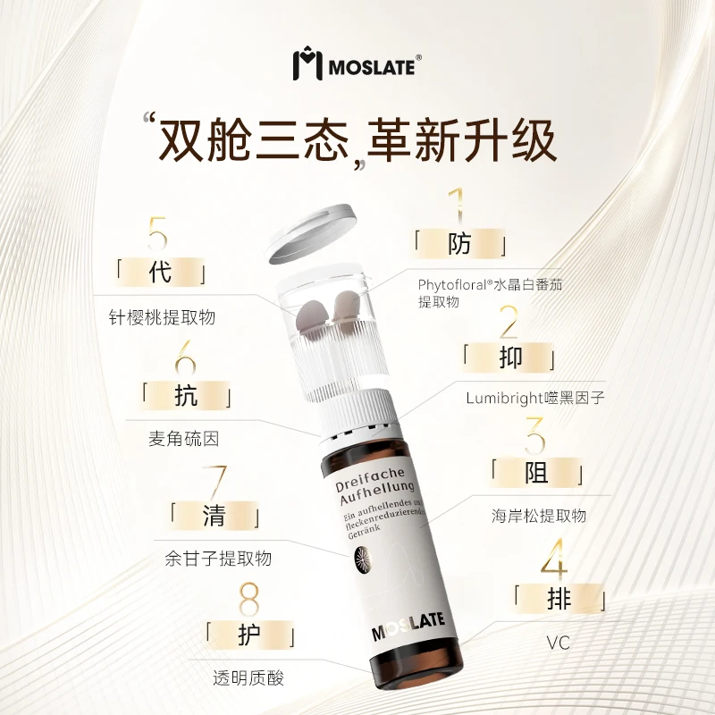 莫斯莱特焕白三次方莫斯莱特三次方海岸松白番茄麦角硫因 SP2