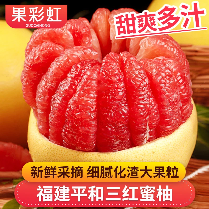【果彩虹】福建平和三红蜜柚4.5-9斤红心柚子琯溪蜜柚新鲜应季水果