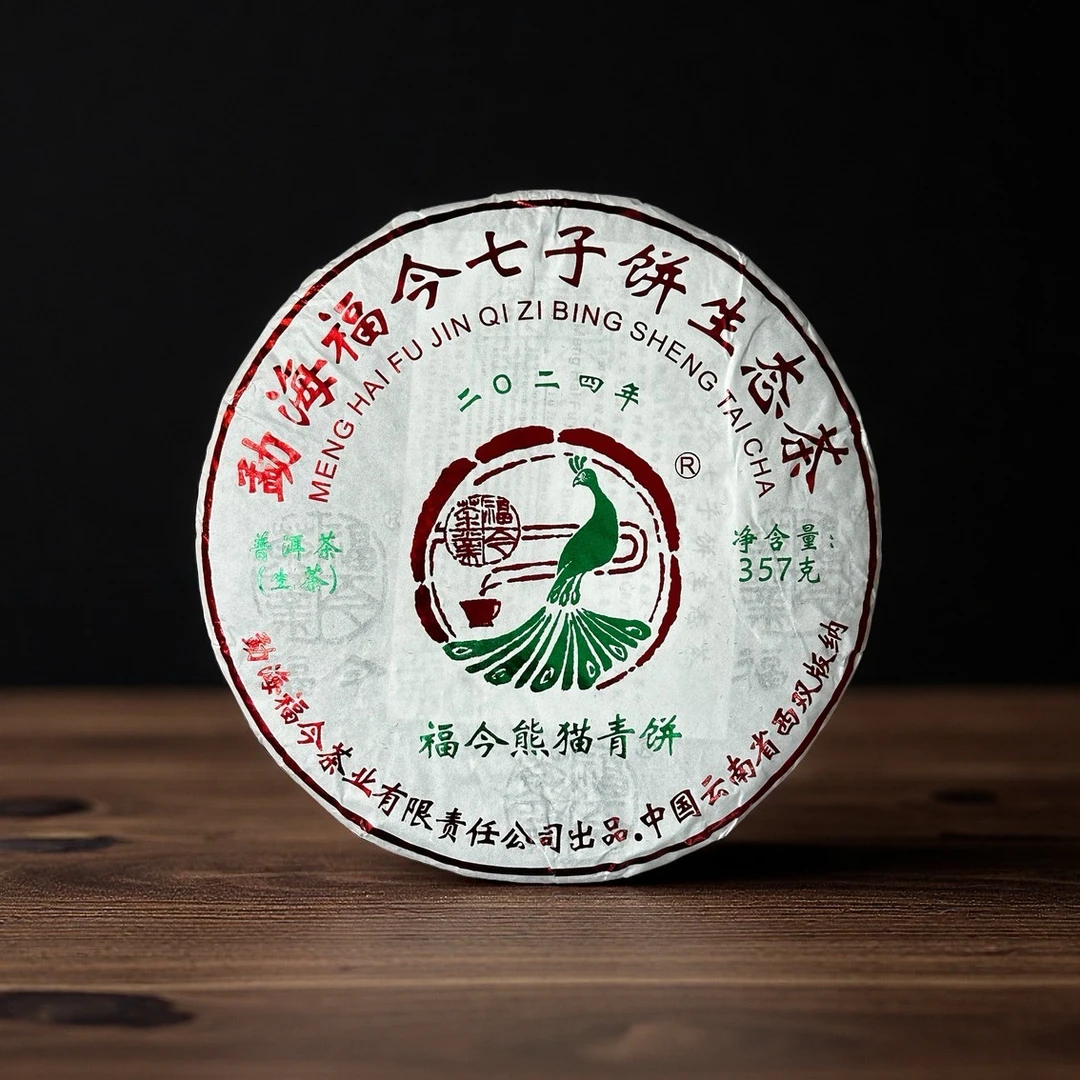 小师妹 福今熊猫青饼 普洱生茶（拍7发8饼）