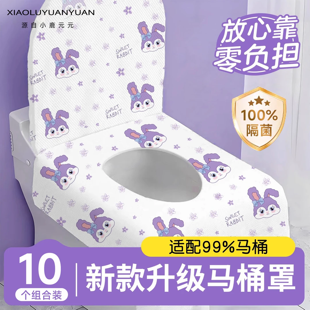 一次性马桶垫全覆盖隔脏加大坐垫罩旅行独立包装坐便套酒店专用