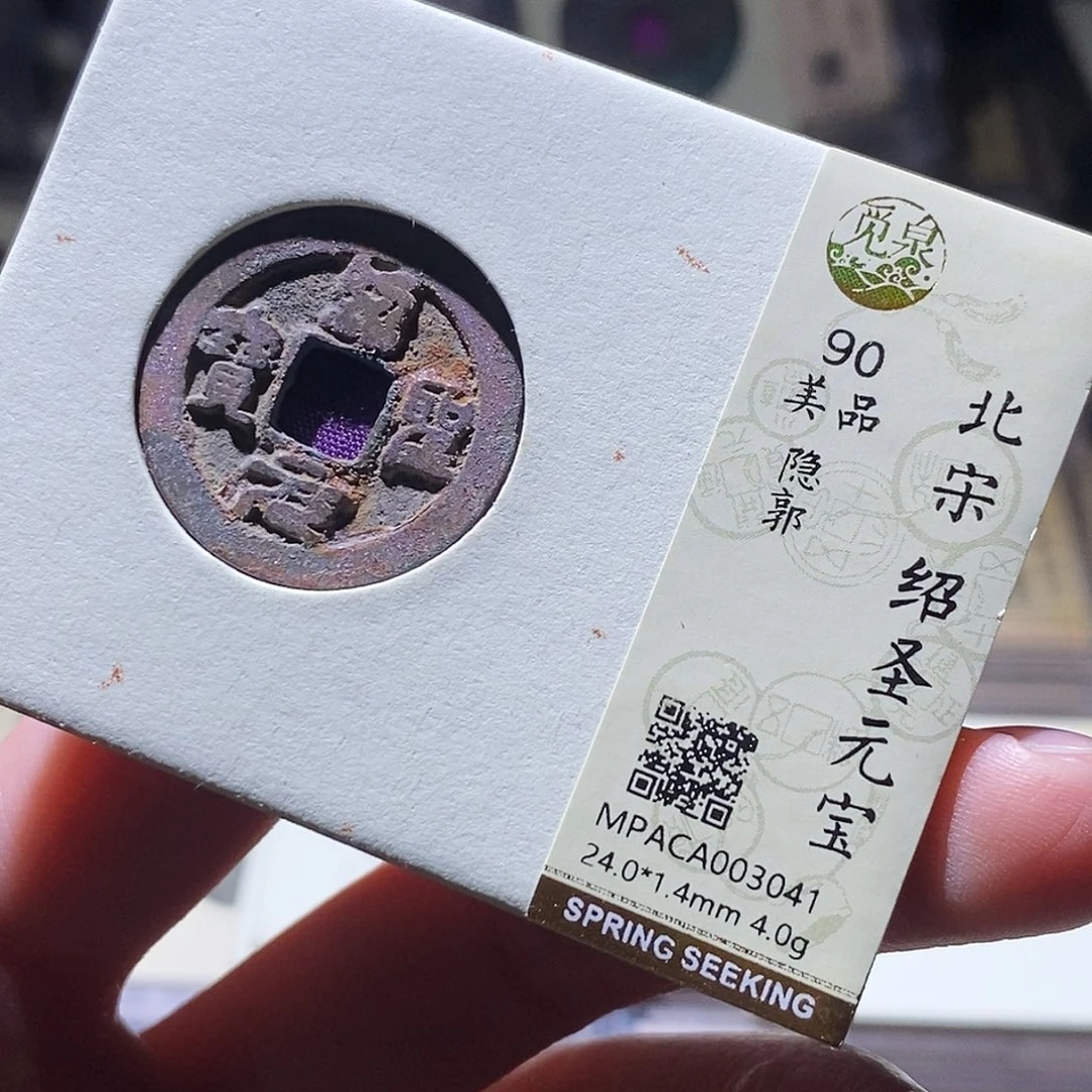 铜觅泉评级古钱币一个 小敏