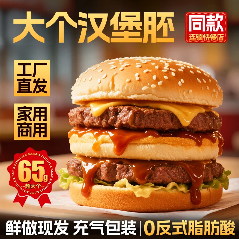 汉堡胚65g半成品速食新鲜商用面包胚皮家庭装早餐汉堡包