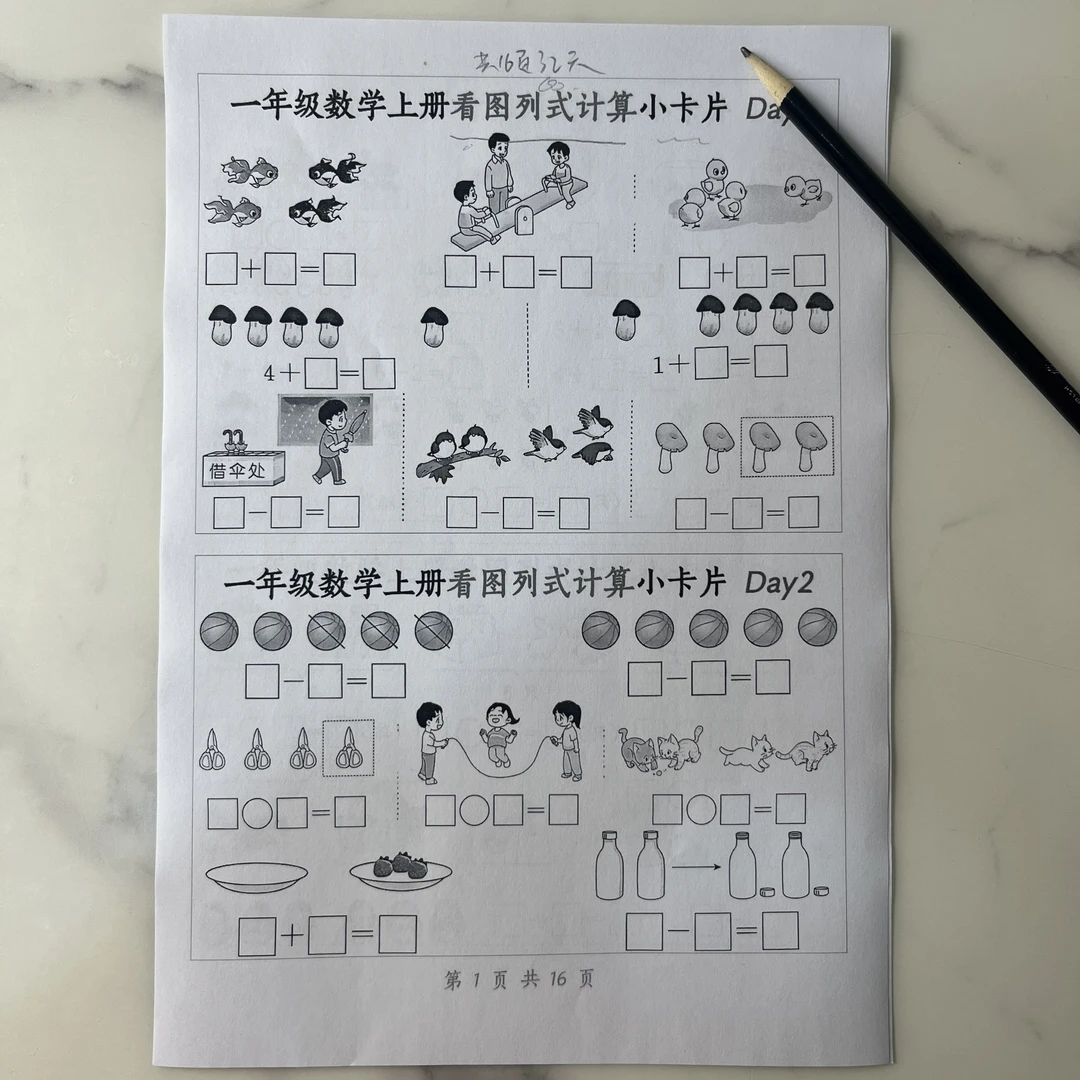 25年一年级数学上册--看图列式计算小卡片（无答案）16页（32天）