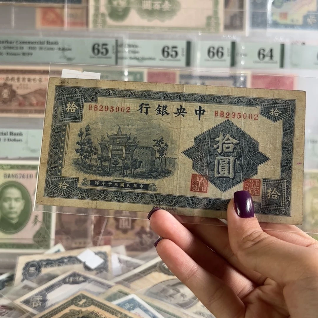 中央银行拾圆牌坊钻石号295002