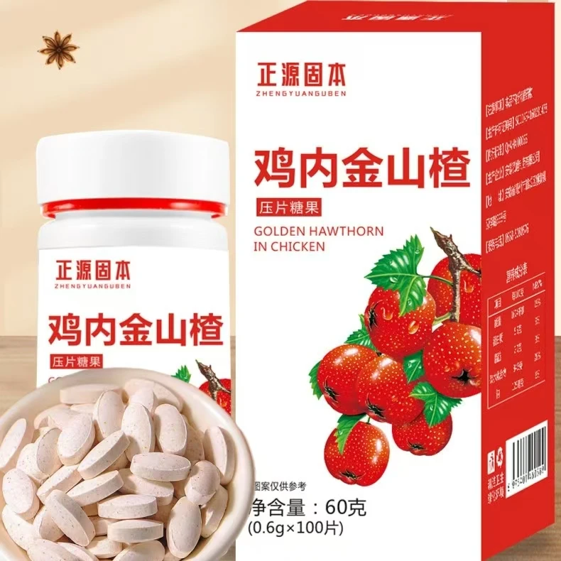 【老师福利】鸡内金山楂片 每瓶100片 产品瓶装 全新工艺