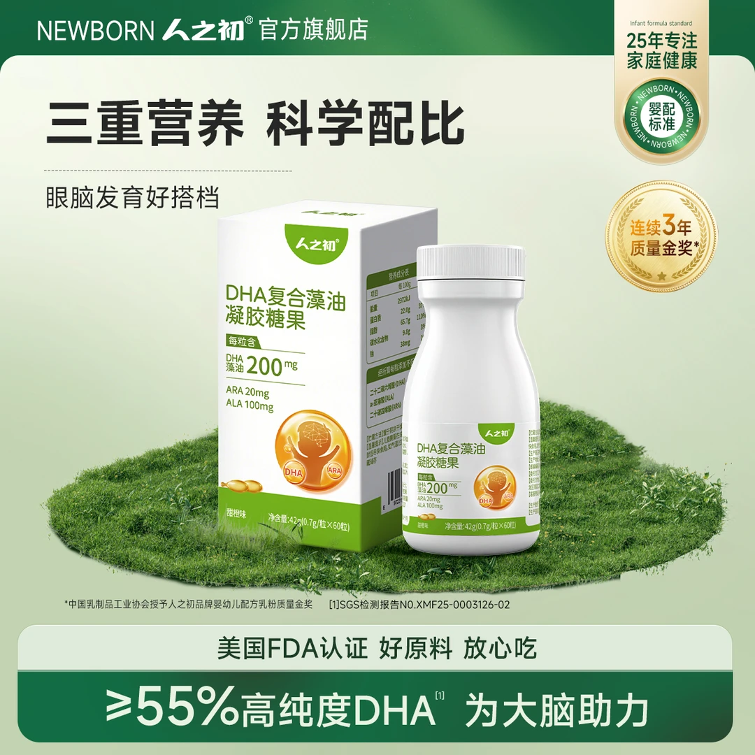 人之初儿童DHA藻油婴幼儿专用海藻油青少年学生眼脑营养非鱼肝油